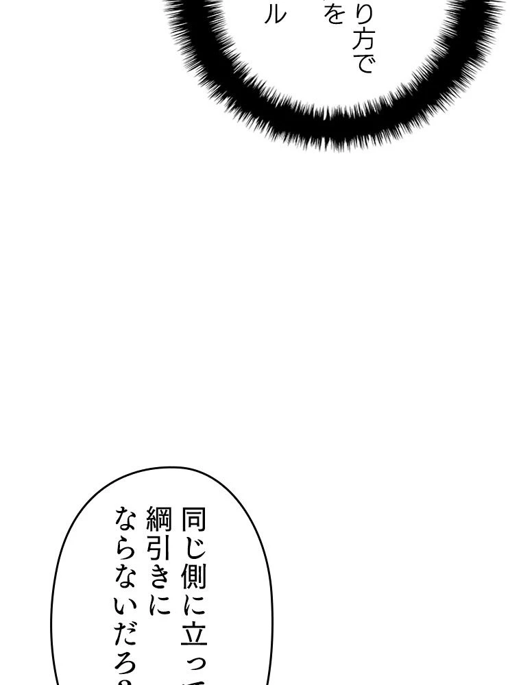 テムパル〜アイテムの力〜 第184話 - 79