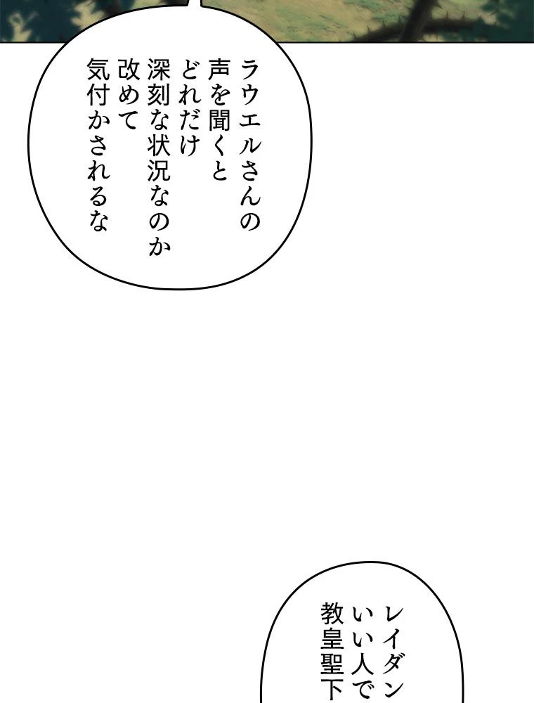 テムパル〜アイテムの力〜 第185話 - 31