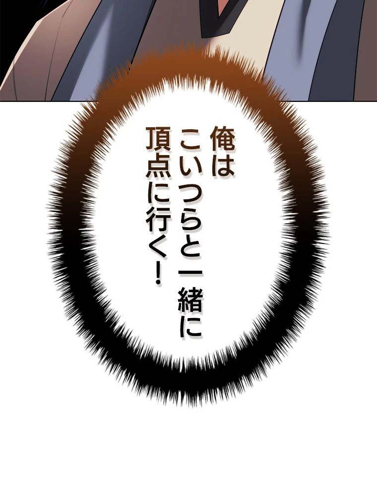 テムパル〜アイテムの力〜 第184話 - 81