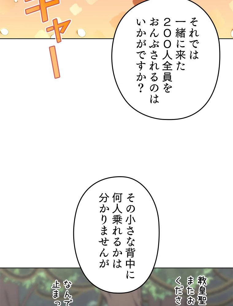 テムパル〜アイテムの力〜 第185話 - 36