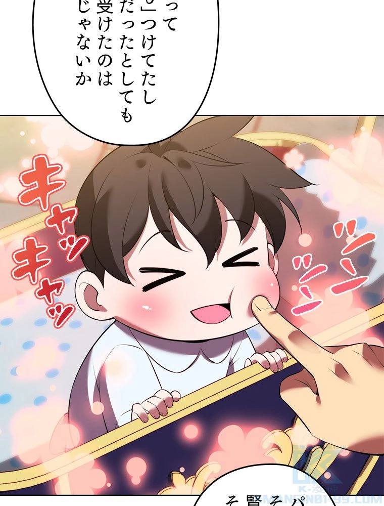 テムパル〜アイテムの力〜 第184話 - 86