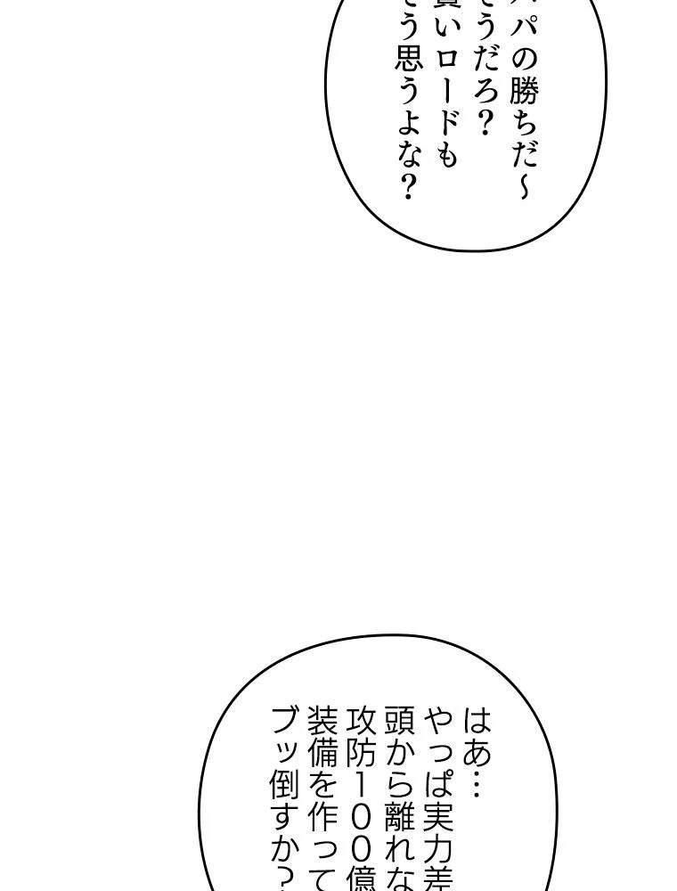 テムパル〜アイテムの力〜 第184話 - 87
