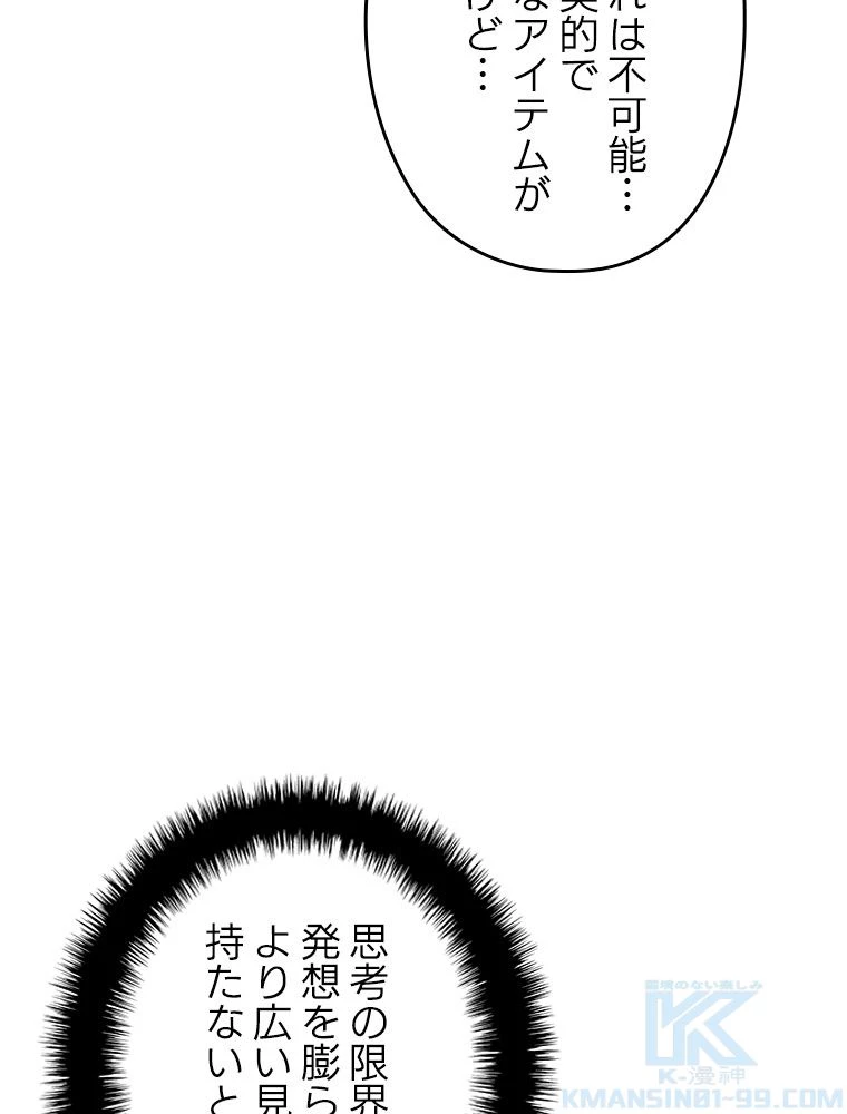テムパル〜アイテムの力〜 第184話 - 89