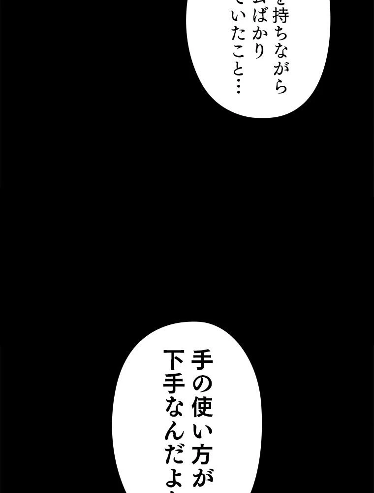 テムパル〜アイテムの力〜 第183話 - 82