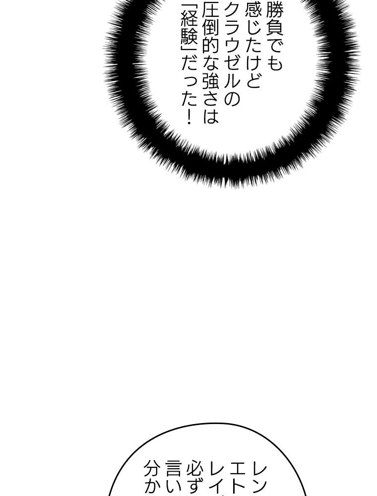 テムパル〜アイテムの力〜 第184話 - 91