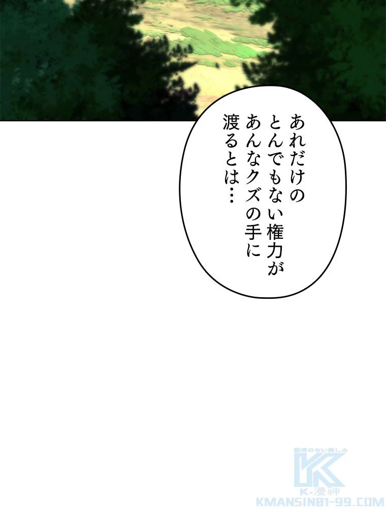 テムパル〜アイテムの力〜 第185話 - 41