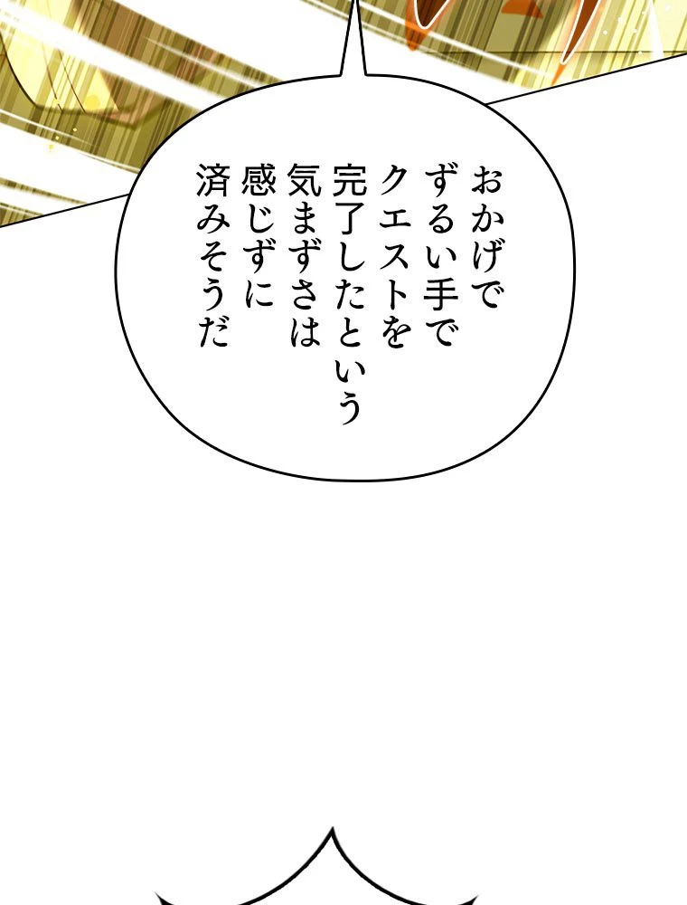 テムパル〜アイテムの力〜 第182話 - 138