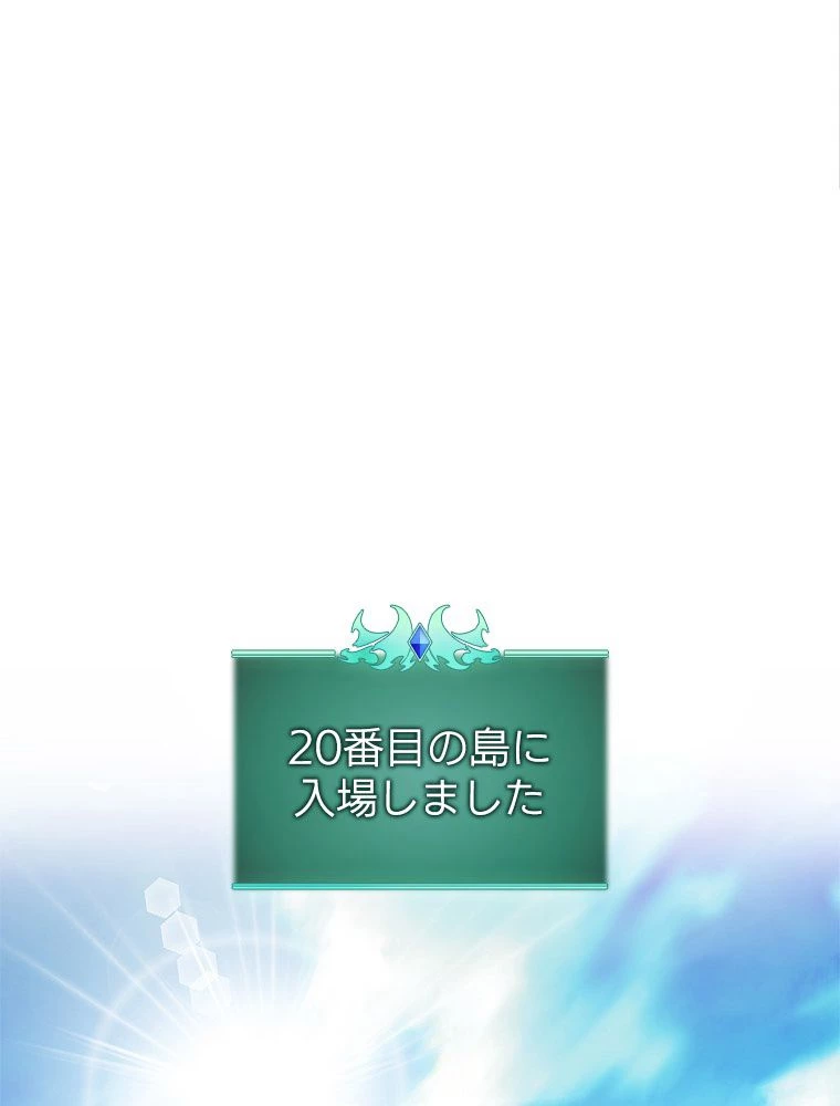 テムパル〜アイテムの力〜 第188話 - 2