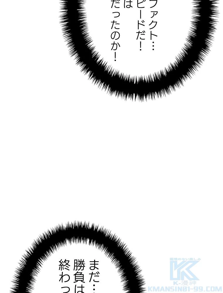 テムパル〜アイテムの力〜 第183話 - 86