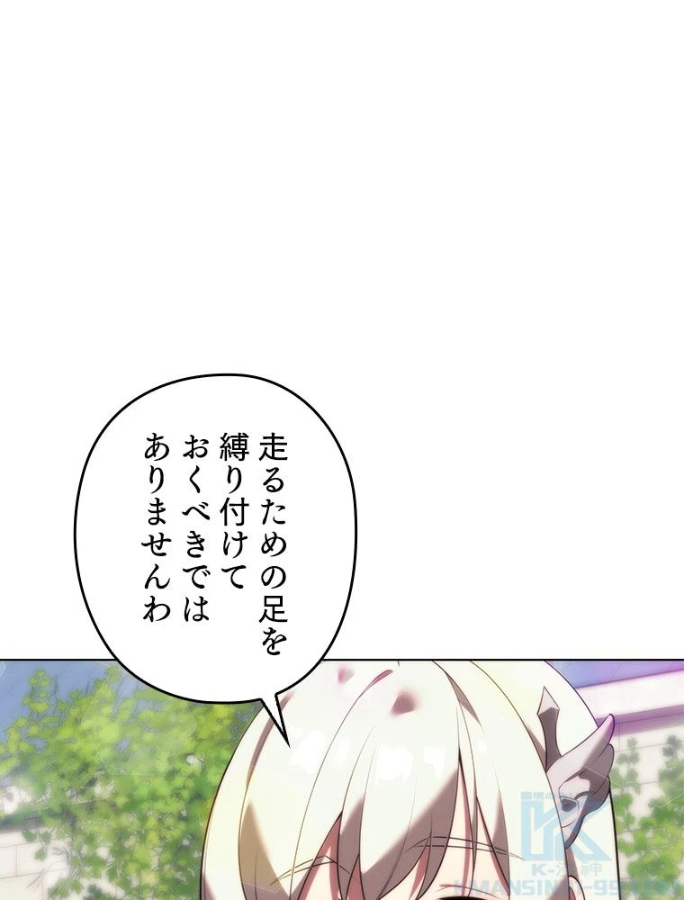 テムパル〜アイテムの力〜 第184話 - 95
