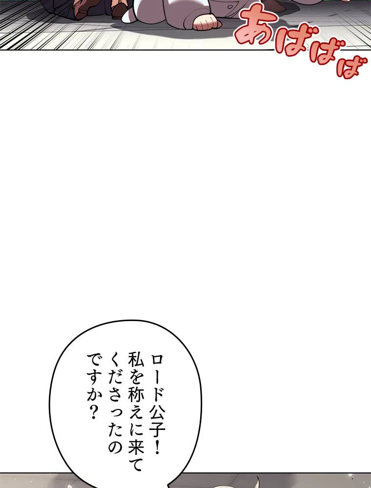 テムパル〜アイテムの力〜 第181話 - 171