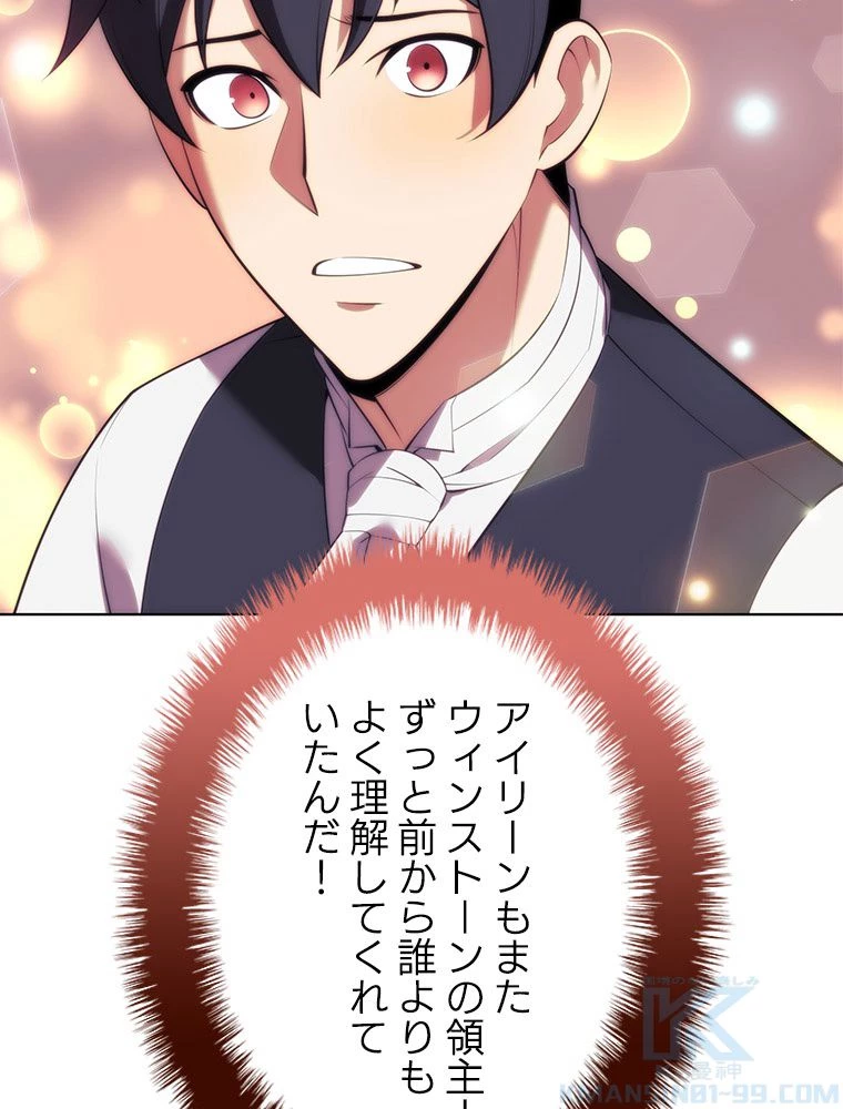 テムパル〜アイテムの力〜 第184話 - 98