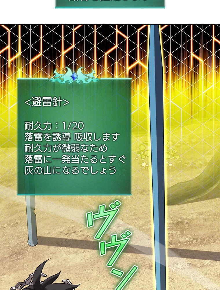 テムパル〜アイテムの力〜 第187話 - 21