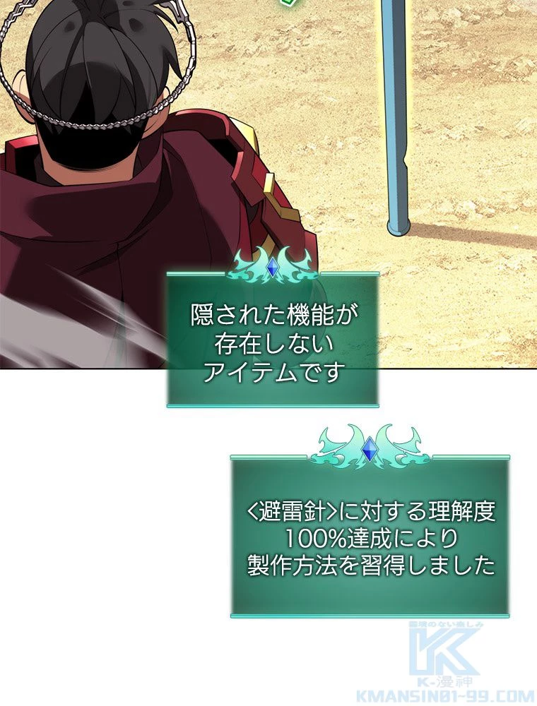 テムパル〜アイテムの力〜 第187話 - 22