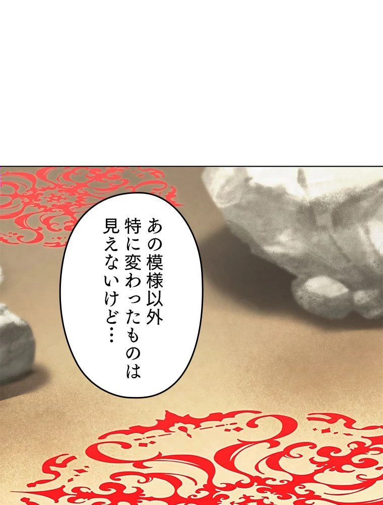 テムパル〜アイテムの力〜 第186話 - 32