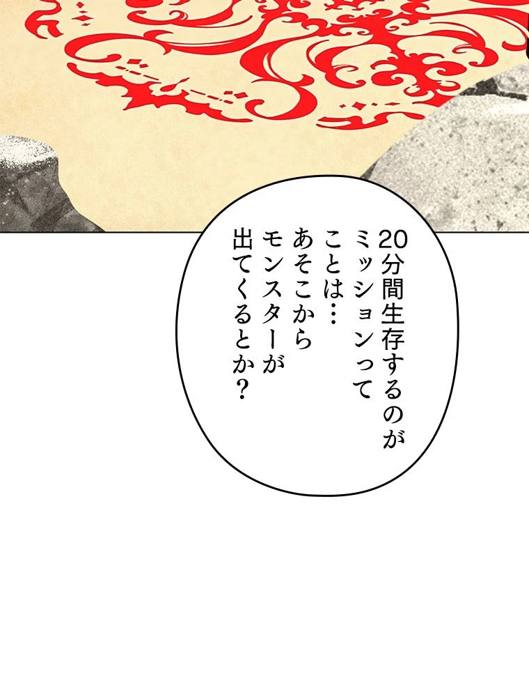 テムパル〜アイテムの力〜 第186話 - 33