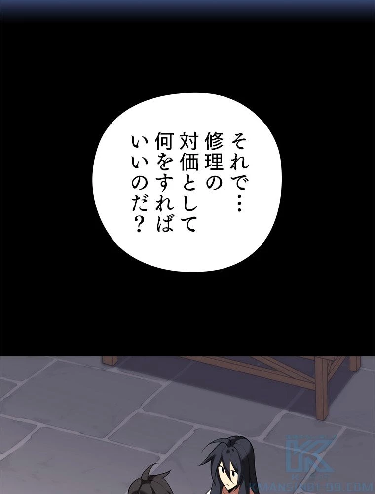 テムパル〜アイテムの力〜 第184話 - 110