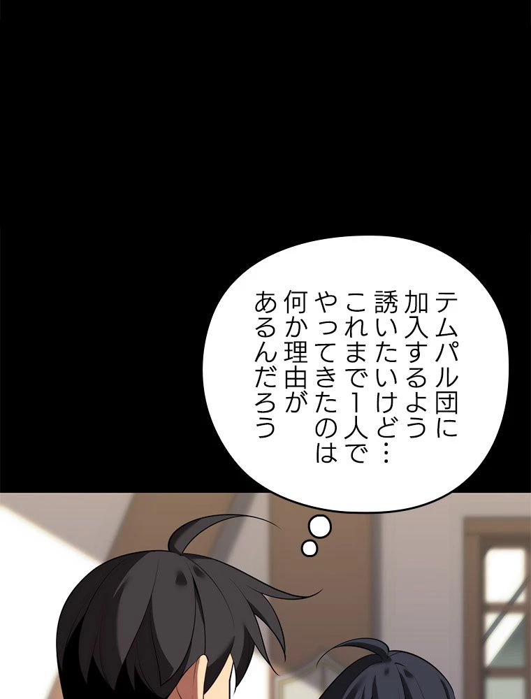 テムパル〜アイテムの力〜 第184話 - 112