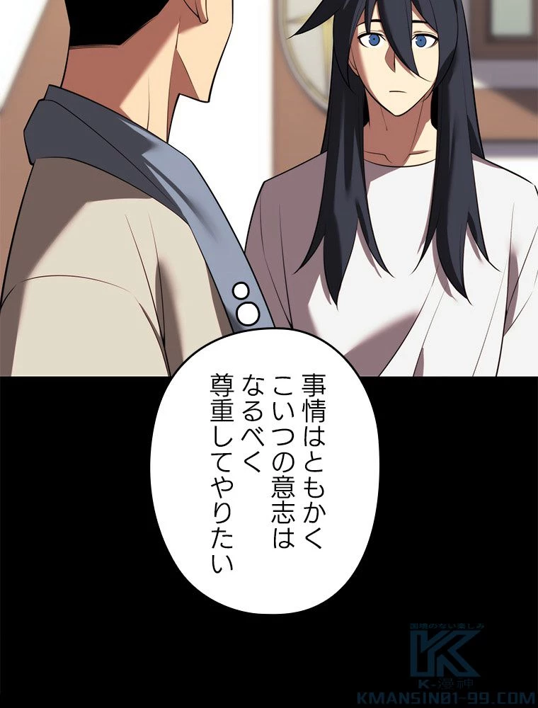 テムパル〜アイテムの力〜 第184話 - 113