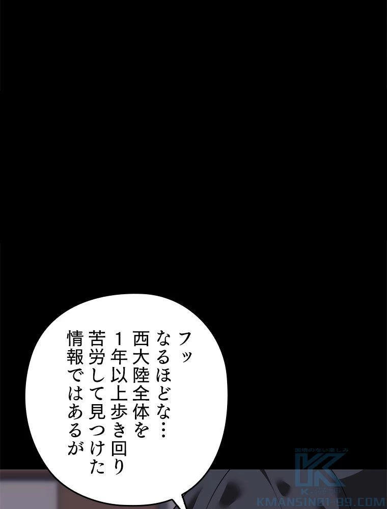テムパル〜アイテムの力〜 第184話 - 116