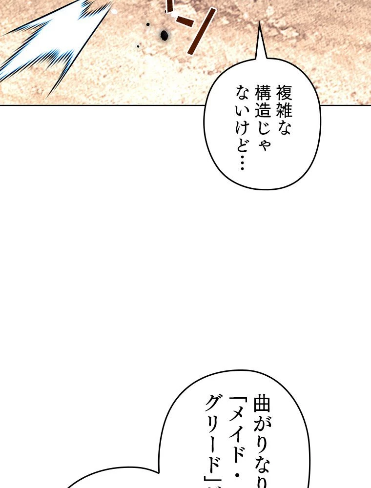 テムパル〜アイテムの力〜 第187話 - 38