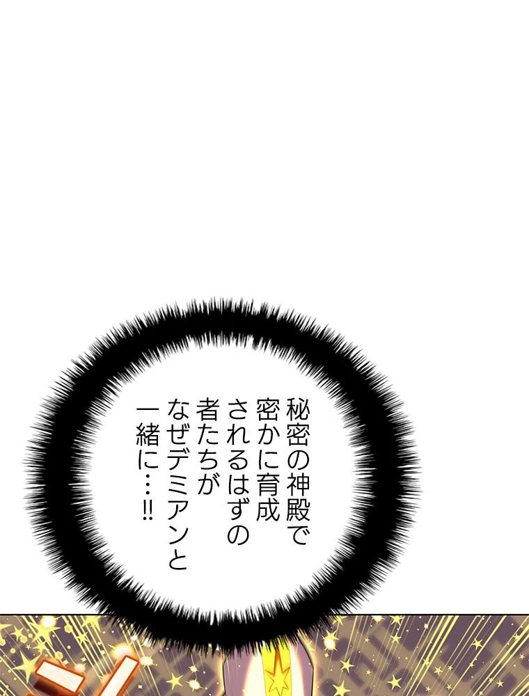 テムパル〜アイテムの力〜 第185話 - 61