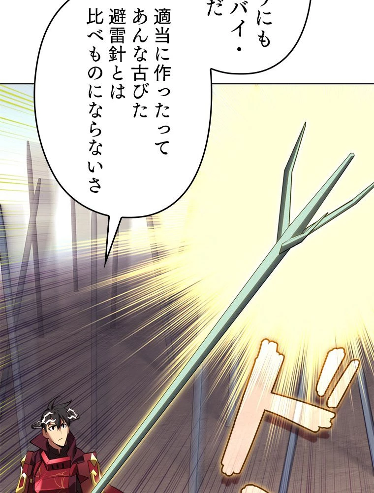 テムパル〜アイテムの力〜 第187話 - 39