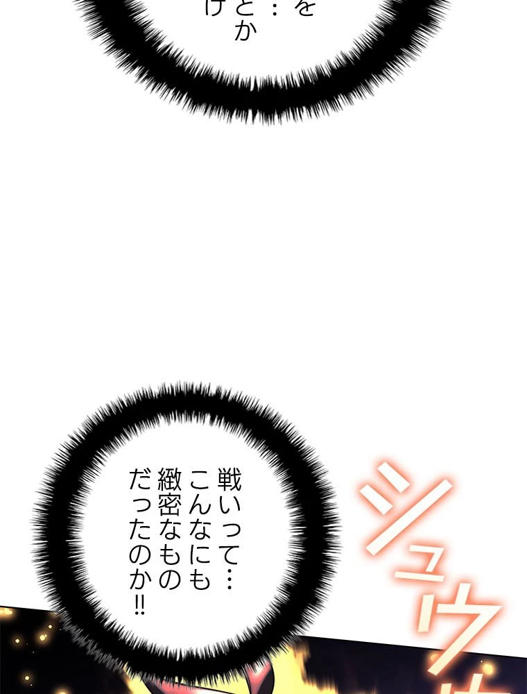 テムパル〜アイテムの力〜 第182話 - 158
