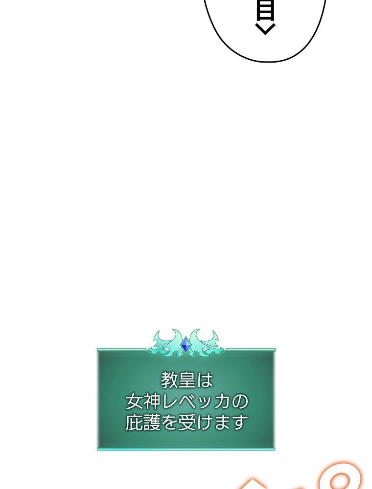 テムパル〜アイテムの力〜 第185話 - 63