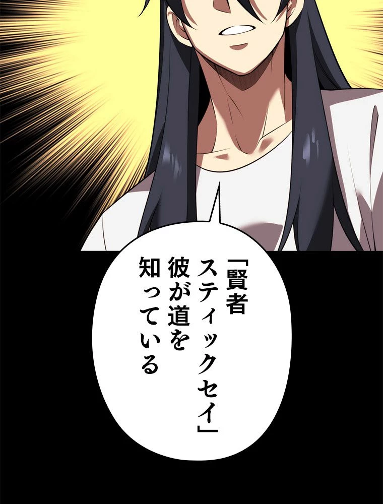 テムパル〜アイテムの力〜 第184話 - 121