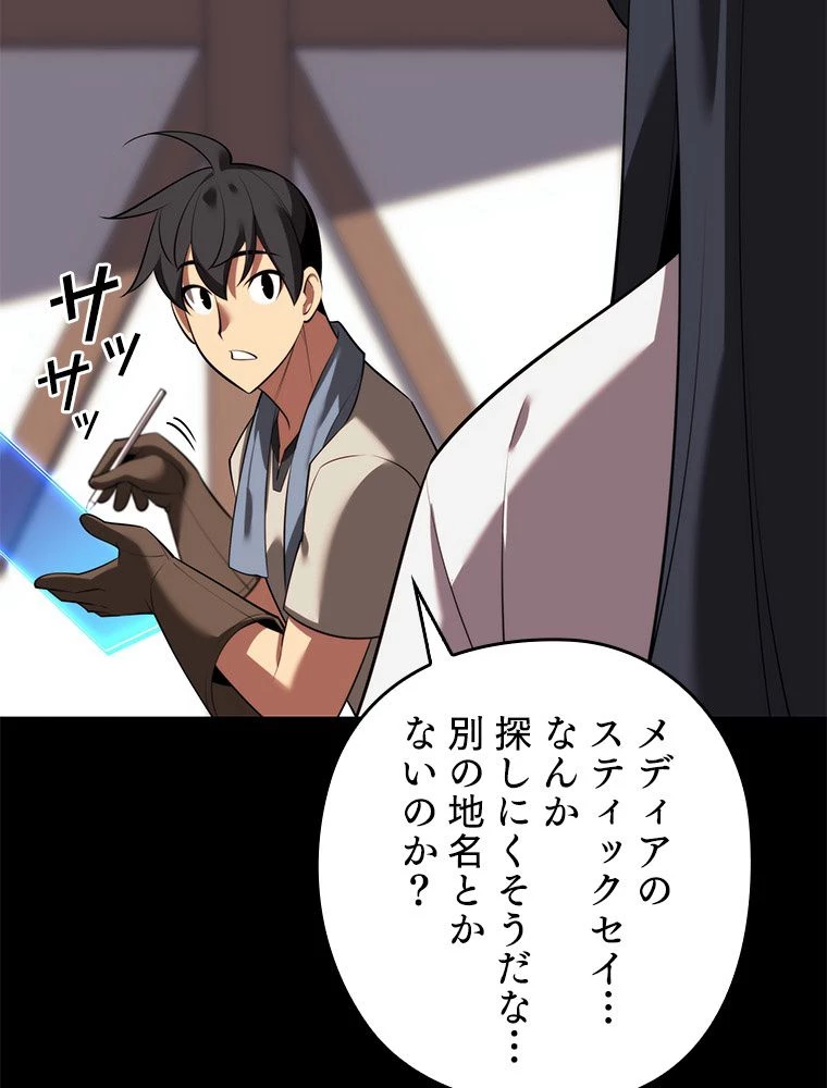 テムパル〜アイテムの力〜 第184話 - 123