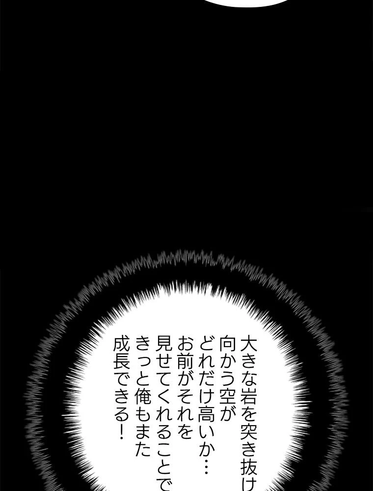 テムパル〜アイテムの力〜 第184話 - 124