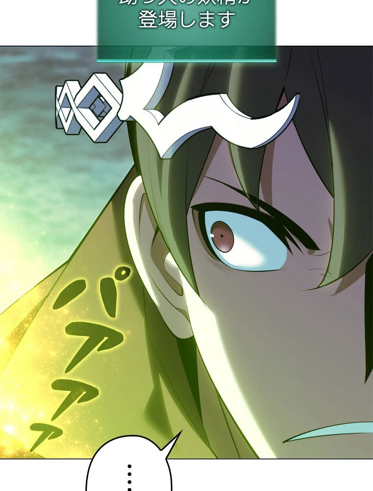 テムパル〜アイテムの力〜 第188話 - 30