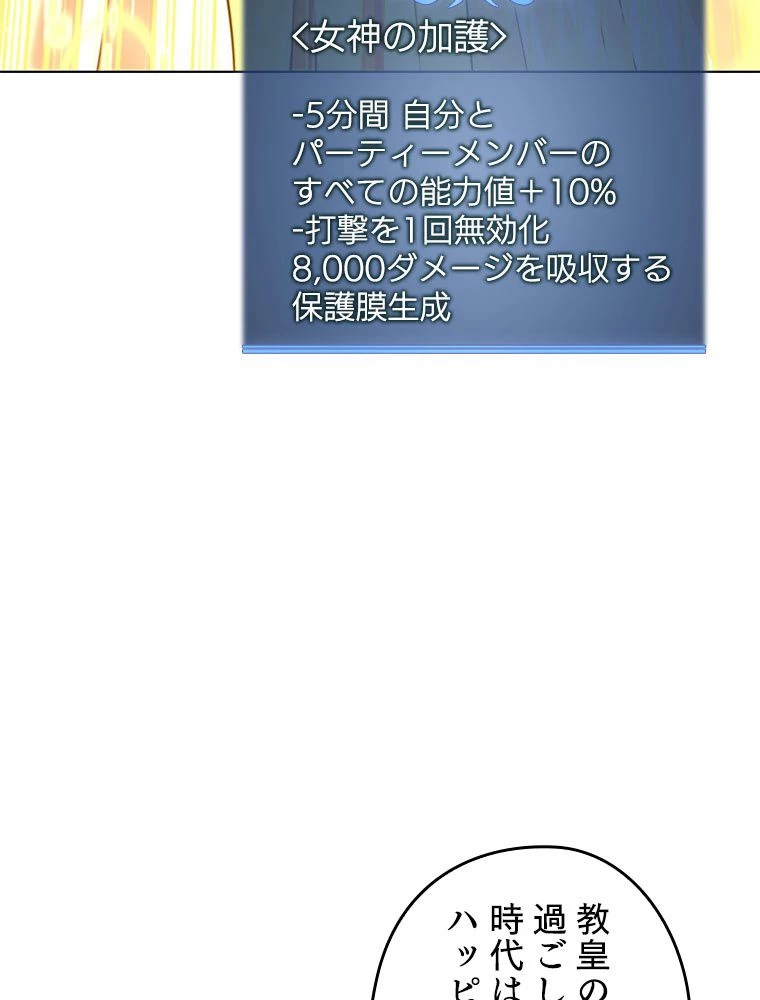 テムパル〜アイテムの力〜 第185話 - 70