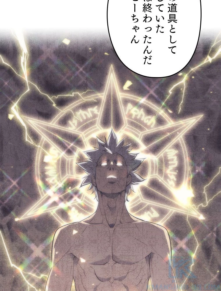 テムパル〜アイテムの力〜 第185話 - 71