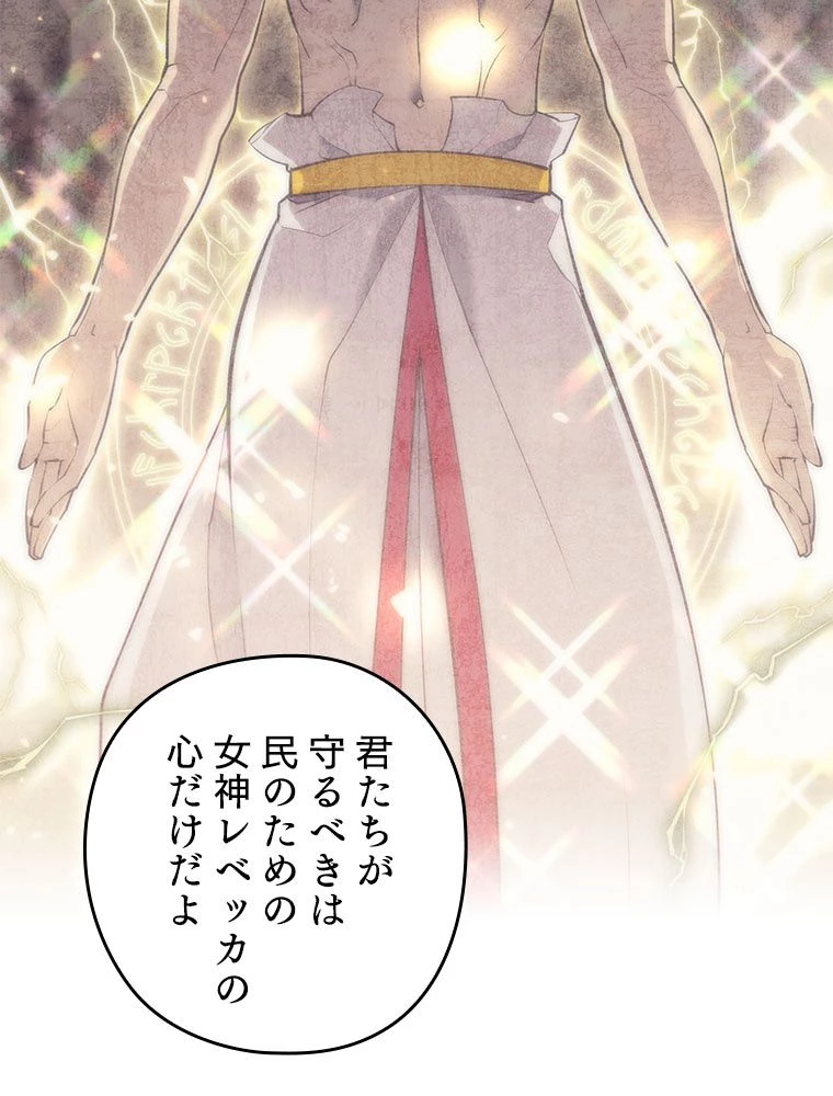 テムパル〜アイテムの力〜 第185話 - 72