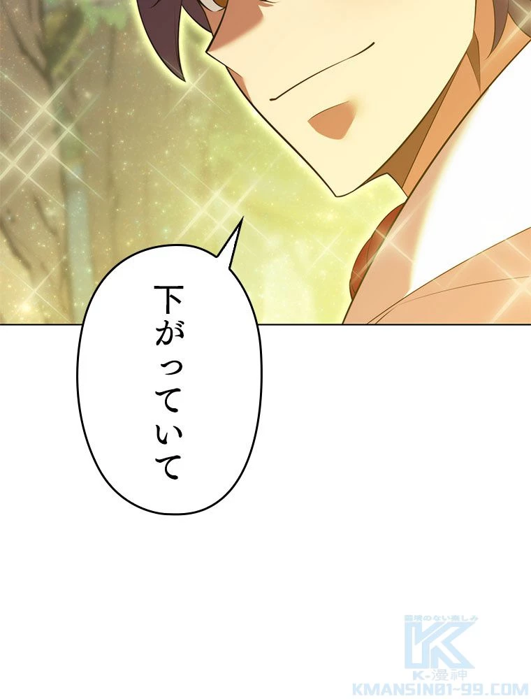 テムパル〜アイテムの力〜 第185話 - 74