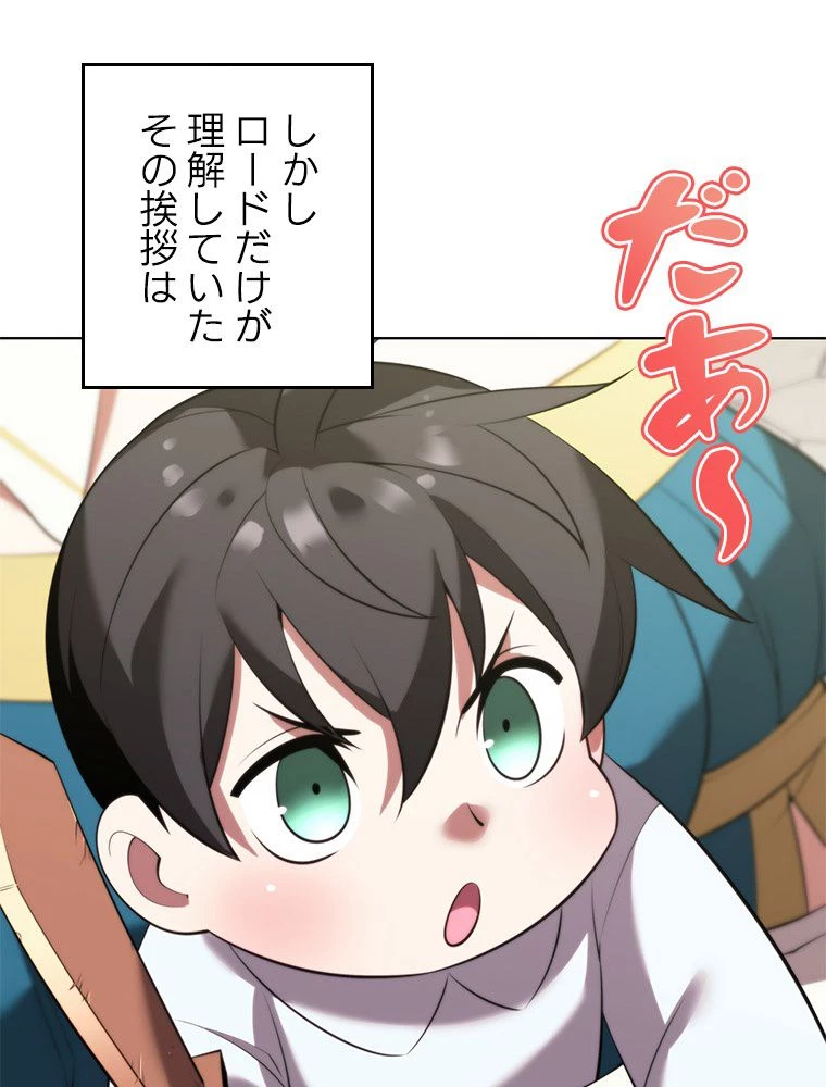 テムパル〜アイテムの力〜 第184話 - 132