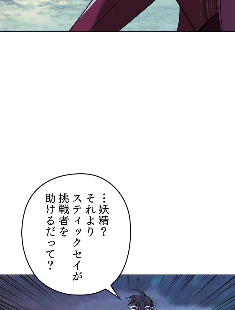 テムパル〜アイテムの力〜 第188話 - 35