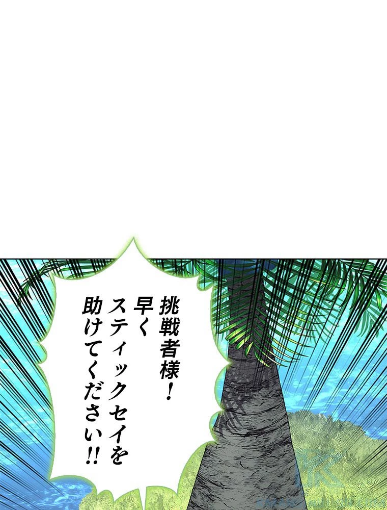 テムパル〜アイテムの力〜 第189話 - 2