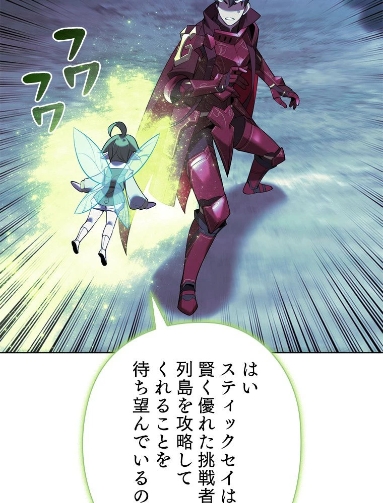 テムパル〜アイテムの力〜 第188話 - 36