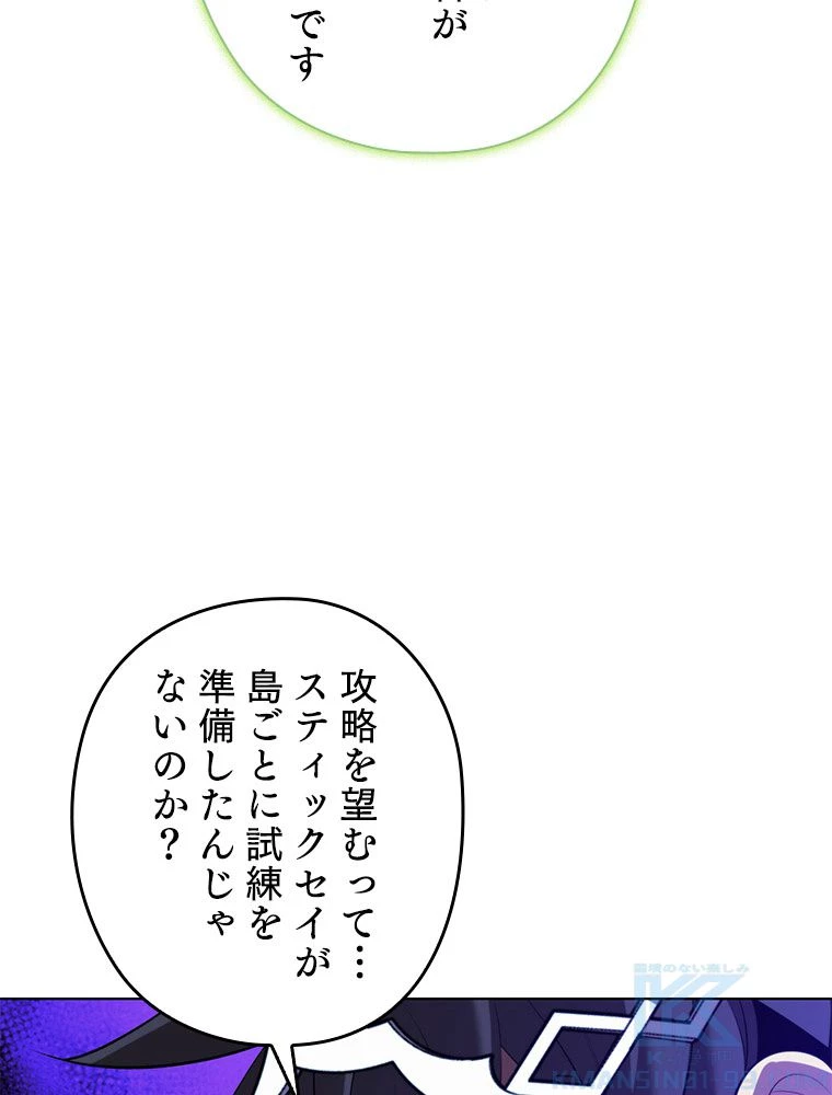 テムパル〜アイテムの力〜 第188話 - 37