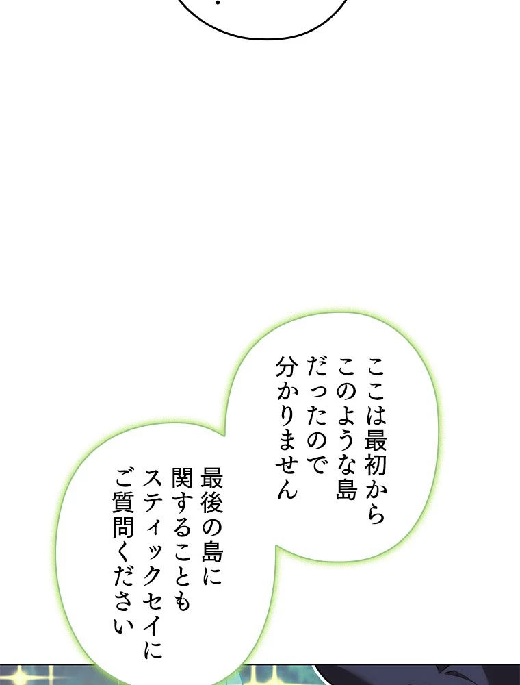 テムパル〜アイテムの力〜 第188話 - 39