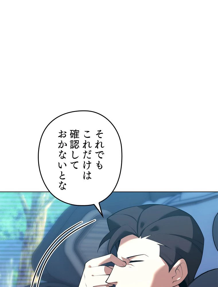 テムパル〜アイテムの力〜 第187話 - 60