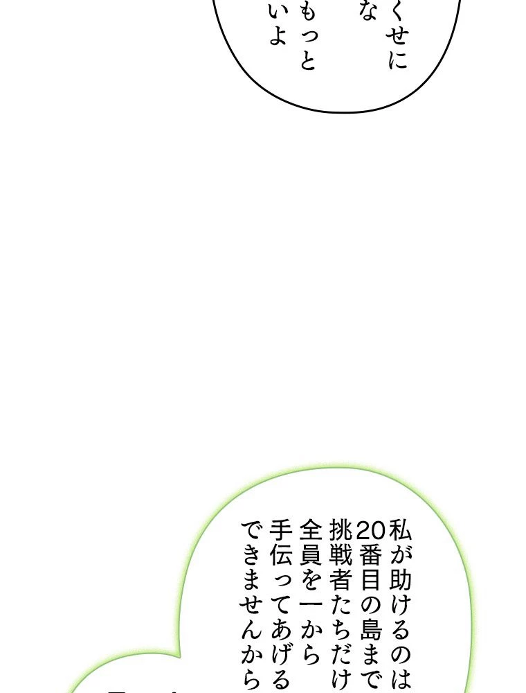 テムパル〜アイテムの力〜 第188話 - 41