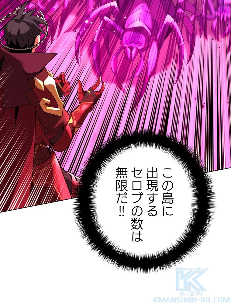 テムパル〜アイテムの力〜 第186話 - 61