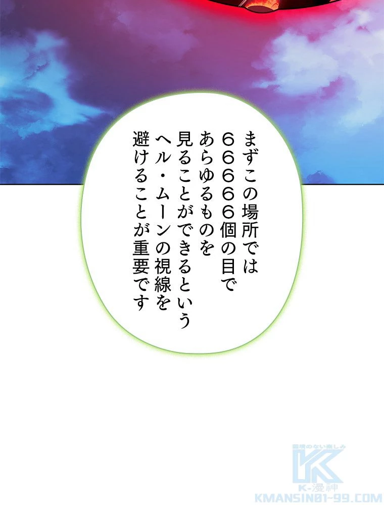 テムパル〜アイテムの力〜 第188話 - 43