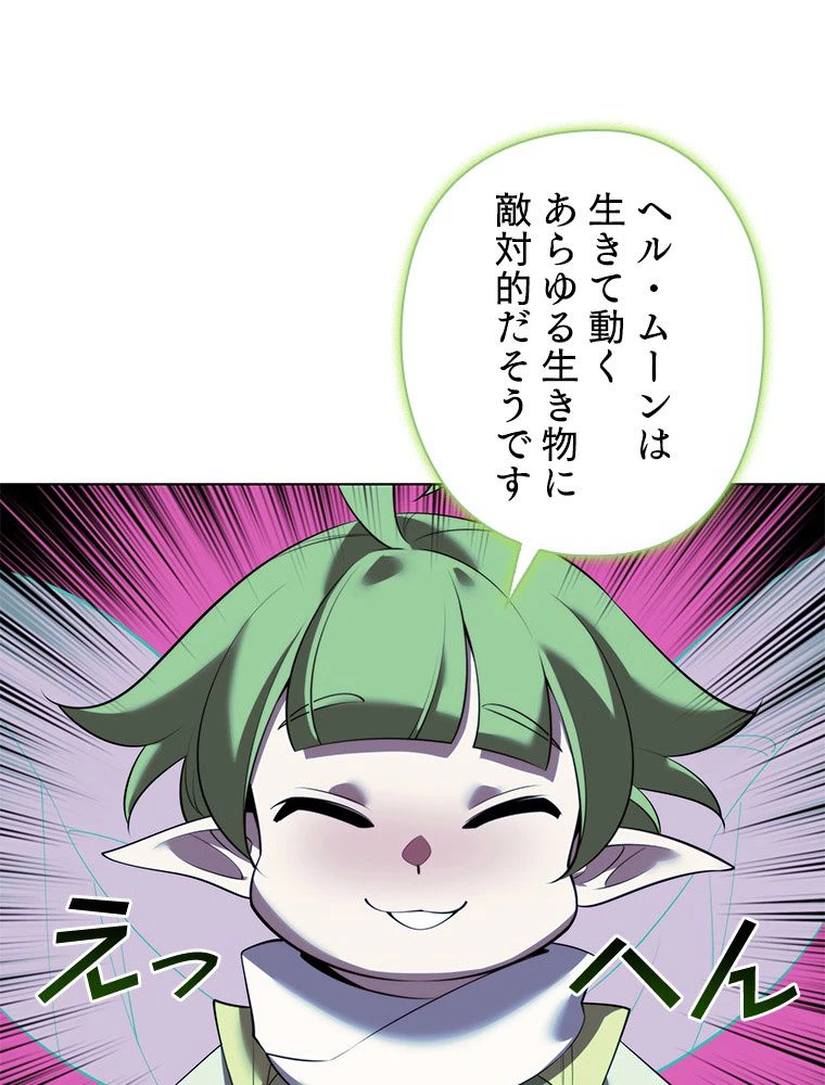 テムパル〜アイテムの力〜 第188話 - 44