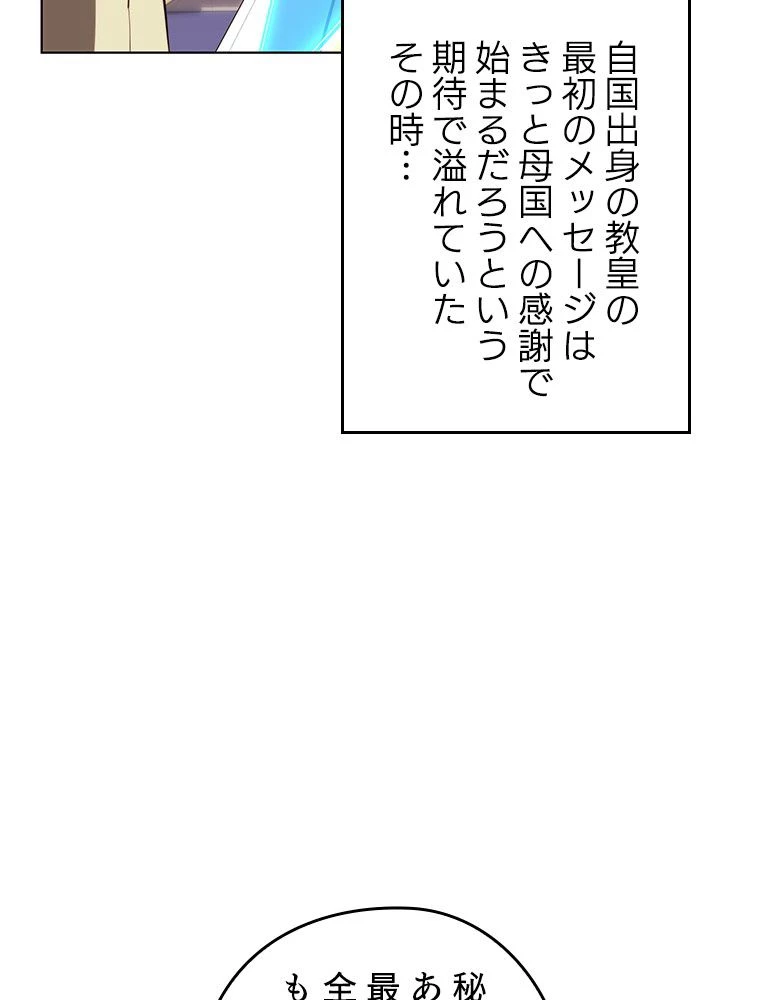 テムパル〜アイテムの力〜 第184話 - 144