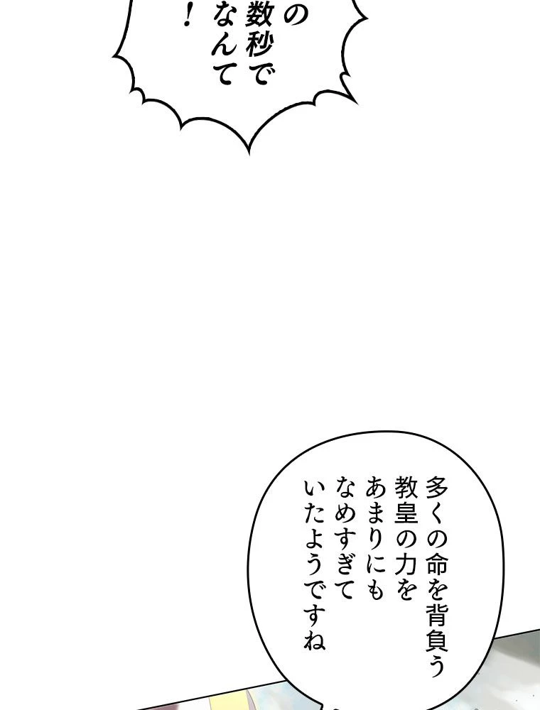 テムパル〜アイテムの力〜 第185話 - 84